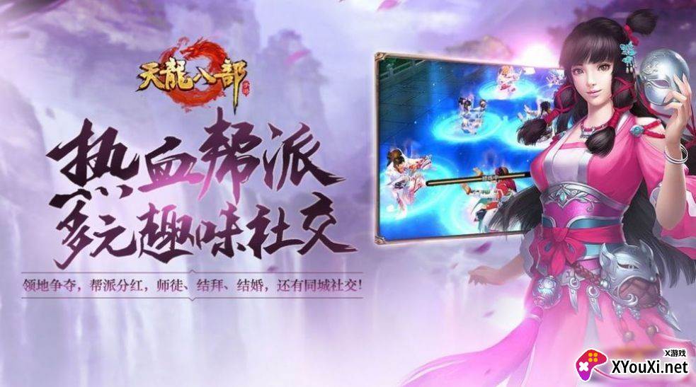 天龙八部怀旧版传奇截图