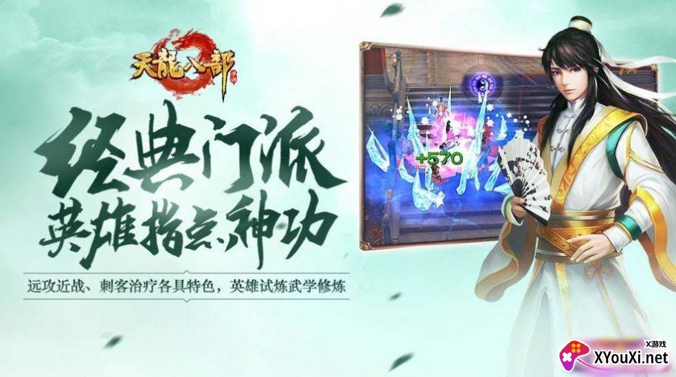 天龙八部怀旧版传奇截图