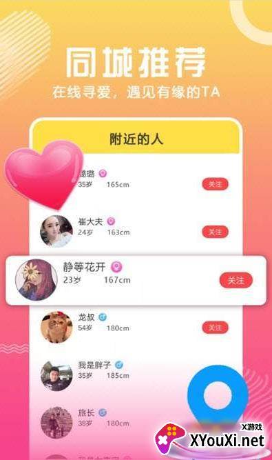 合合交友app截图