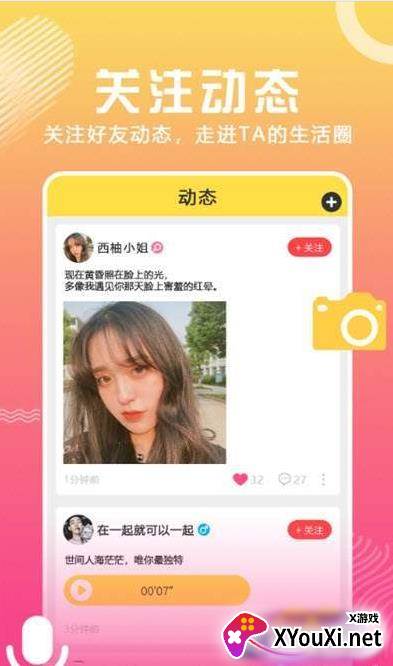 合合交友app截图