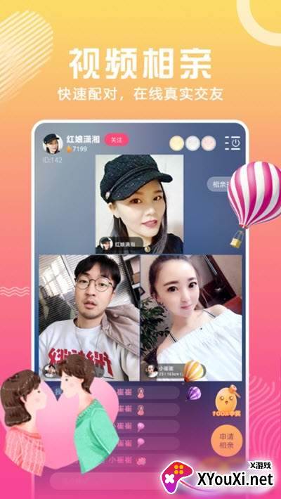 合合交友app截图