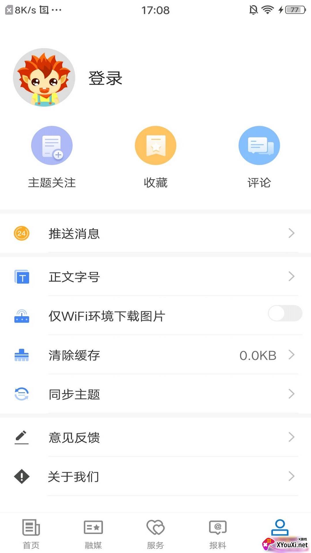 高昌好地方截图