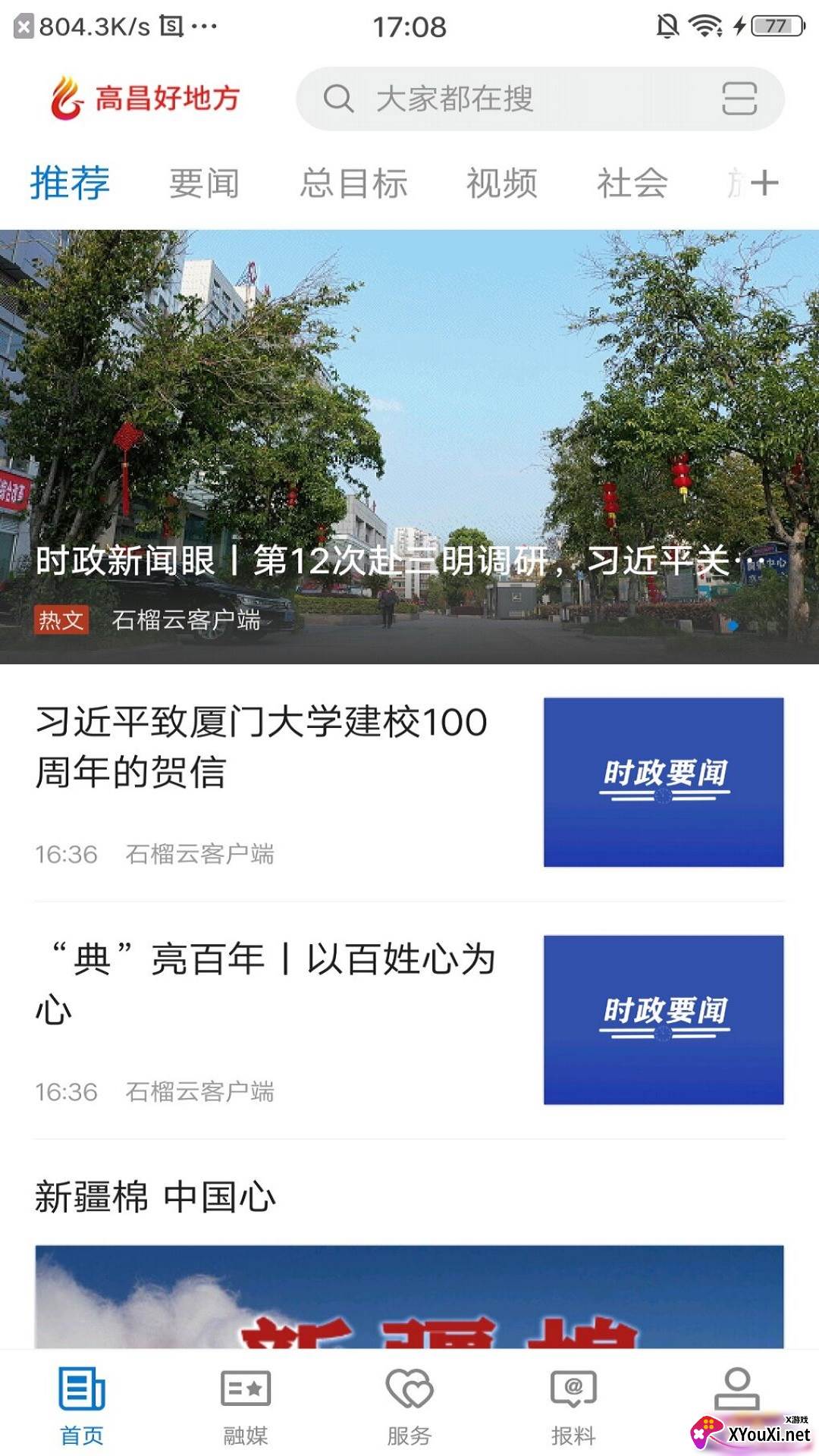 高昌好地方截图
