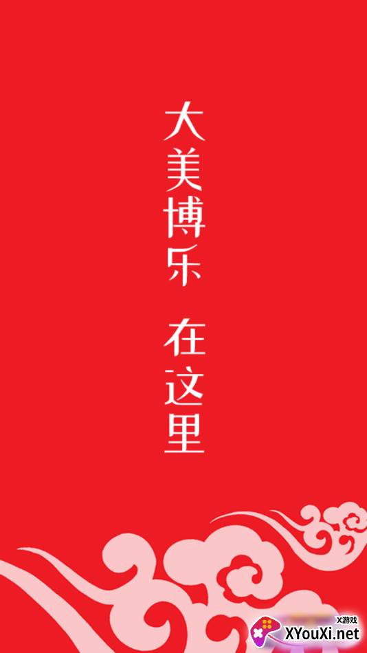 博乐好地方截图