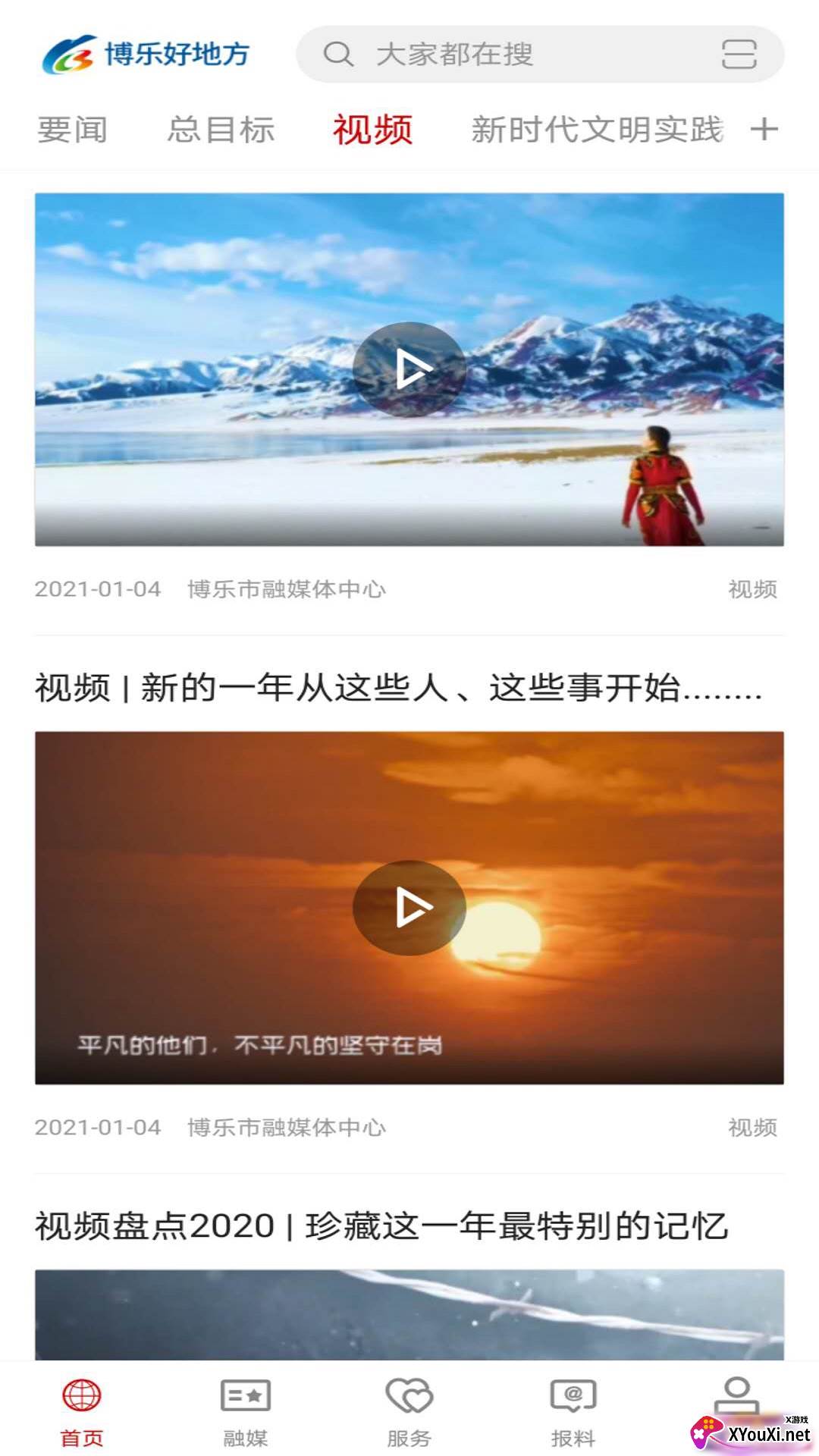博乐好地方截图