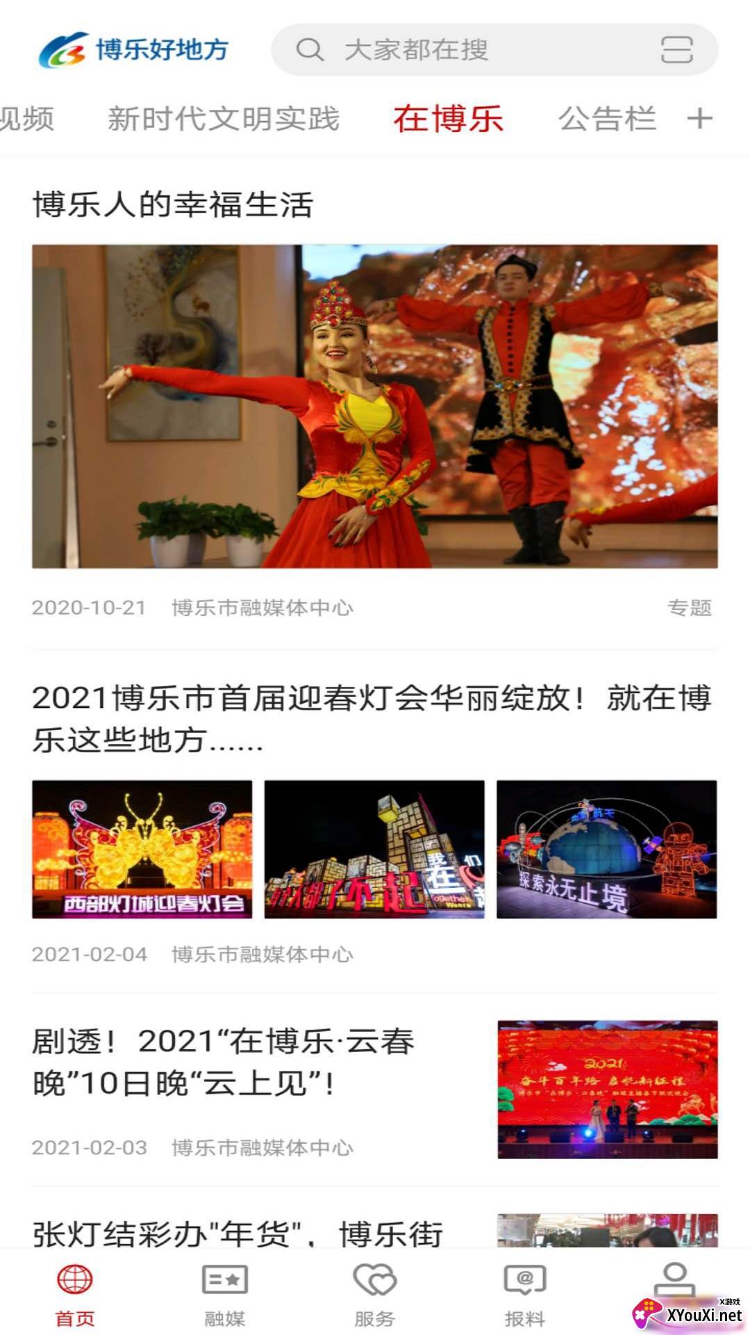 博乐好地方截图