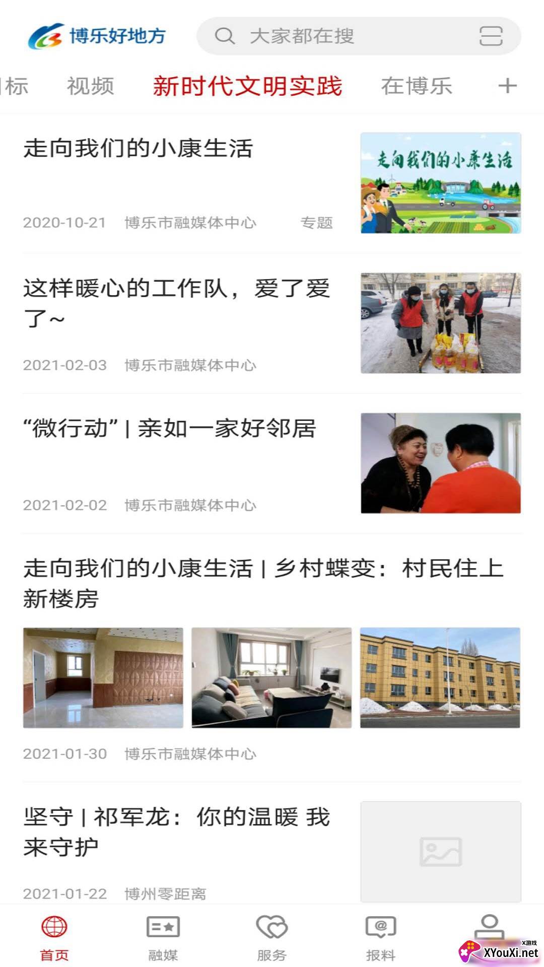 博乐好地方截图