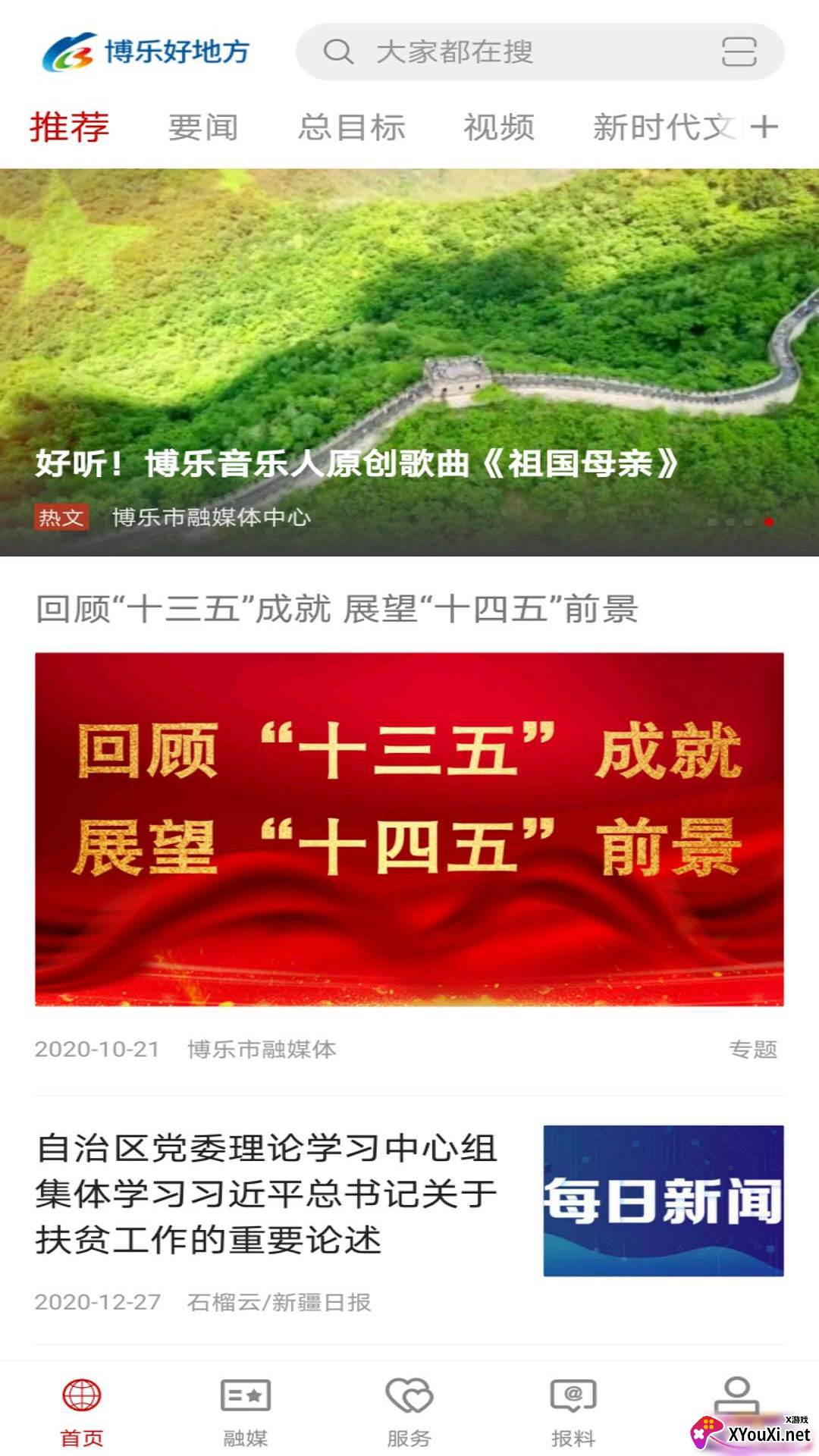 博乐好地方截图