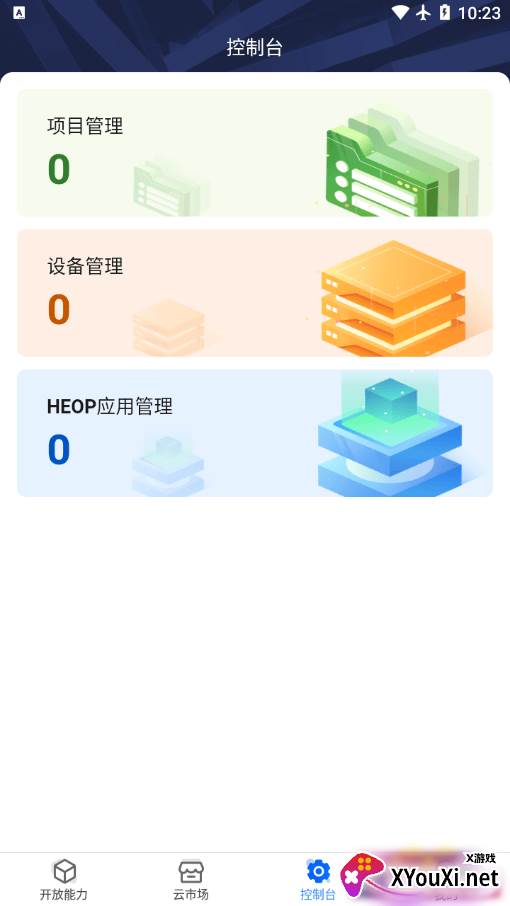 海康云曜安卓截图