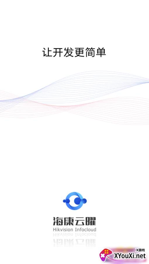 海康云曜安卓截图