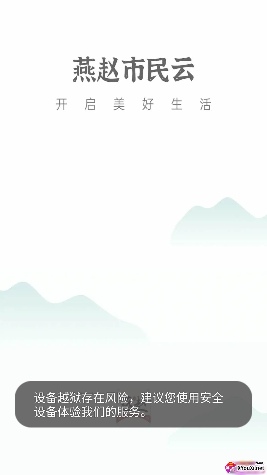 燕赵市民云截图