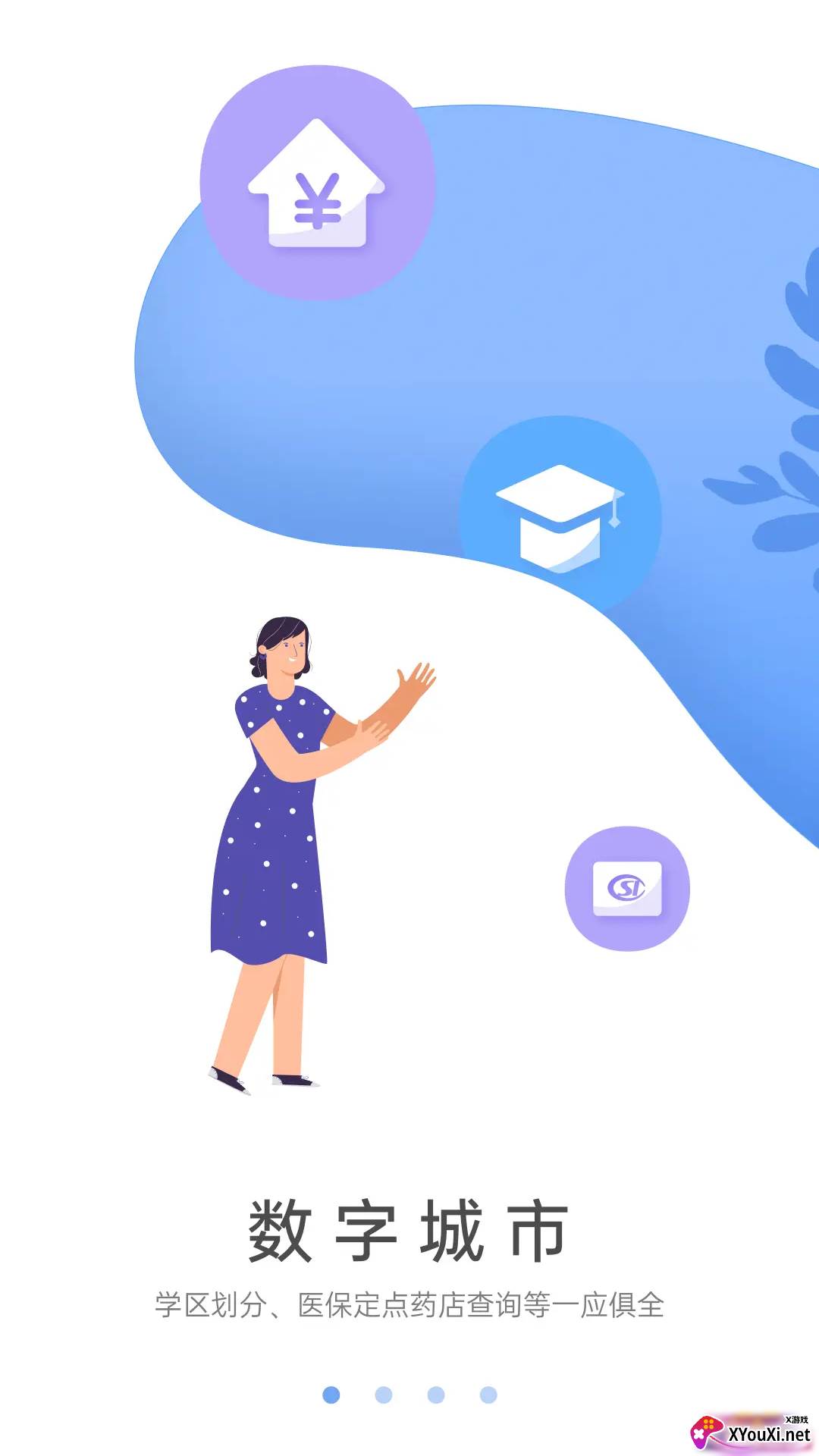 燕赵市民云截图