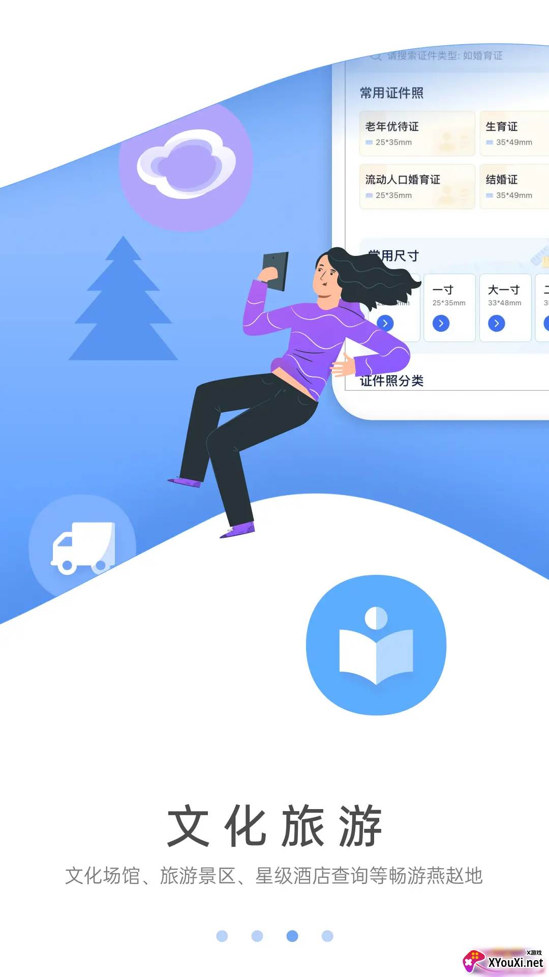 燕赵市民云截图