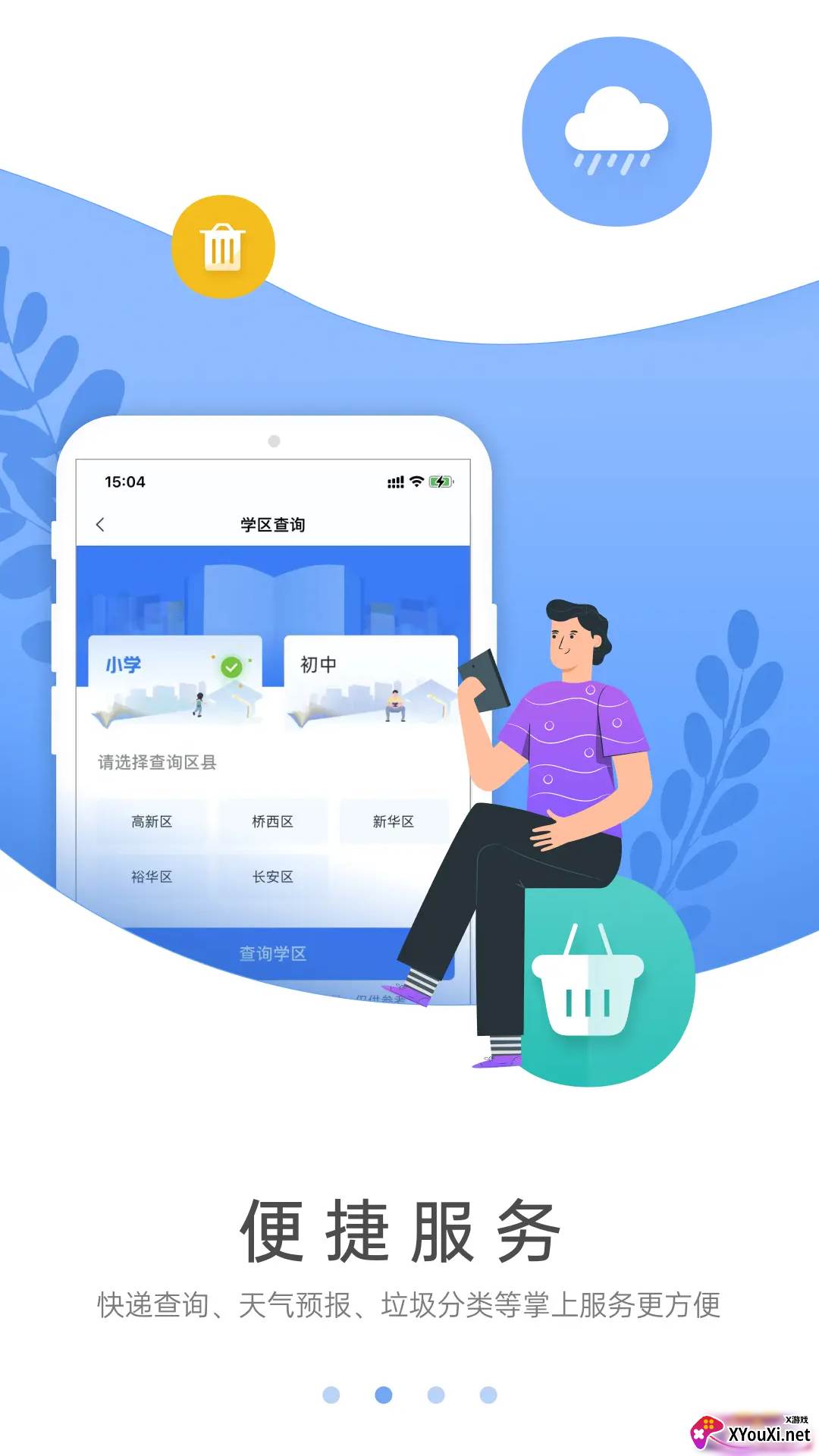 燕赵市民云截图