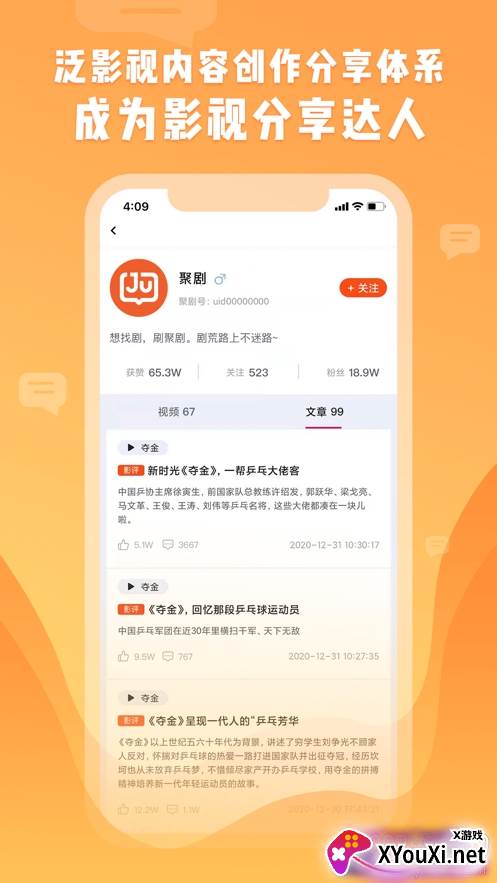 聚剧JUJU互动社区版截图