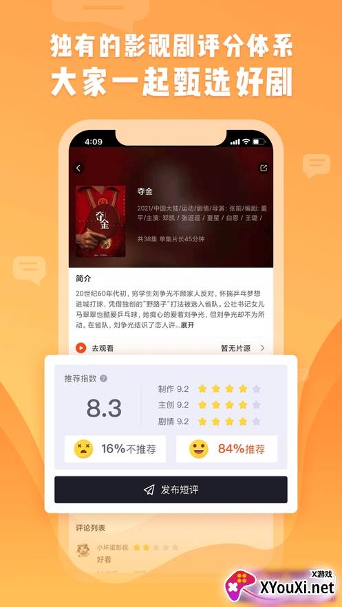 聚剧JUJU互动社区版截图