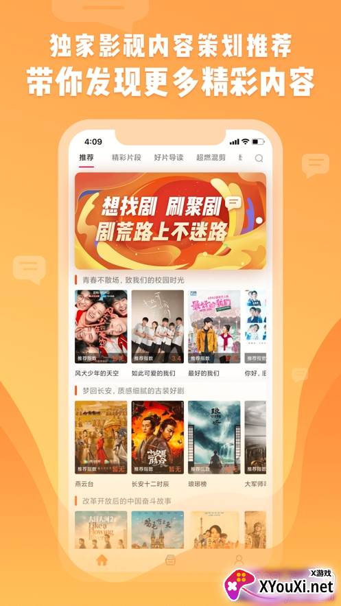 聚剧JUJU互动社区版截图