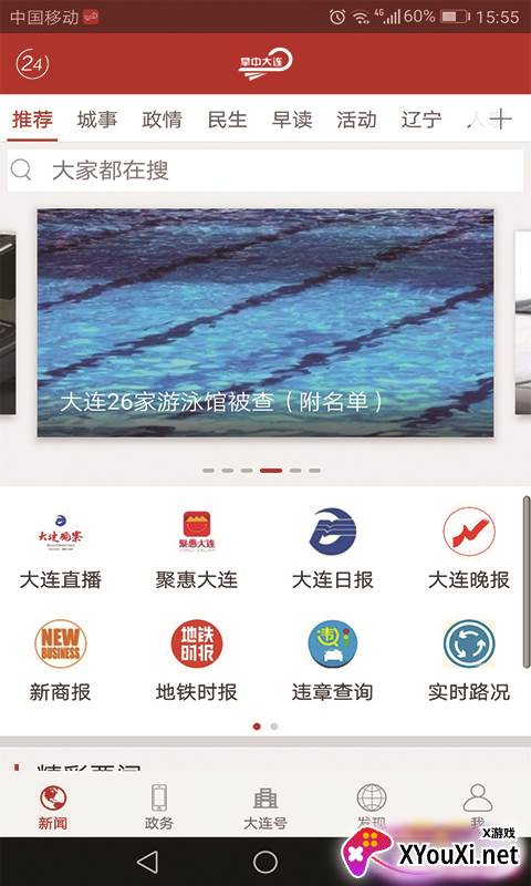掌中大连截图