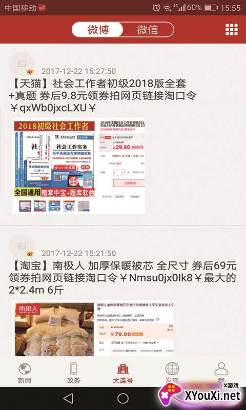 掌中大连截图