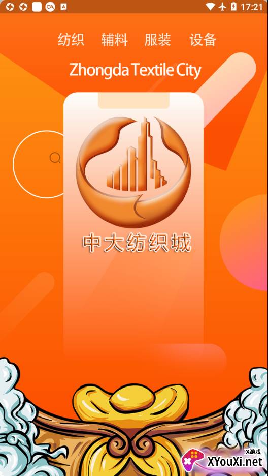 中大纺织城截图