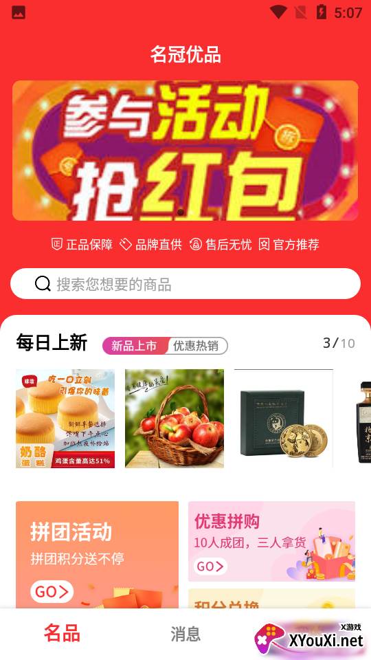 名冠优品app官方版截图