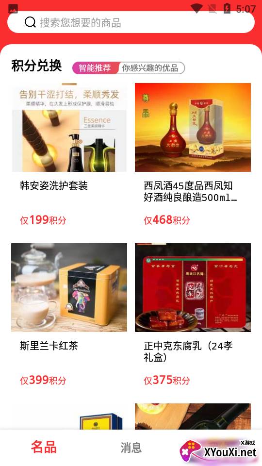 名冠优品app官方版截图