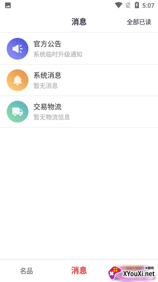 名冠优品app官方版截图