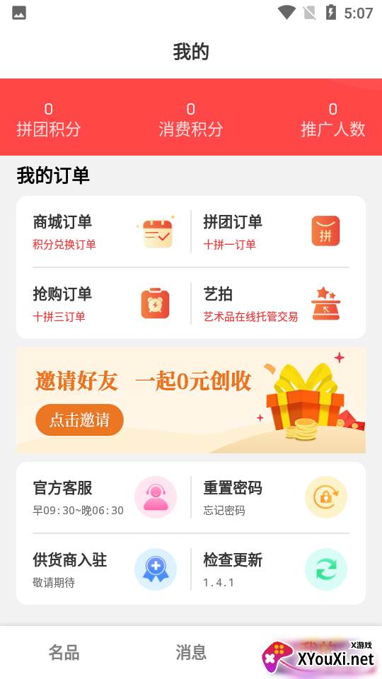 名冠优品app官方版截图
