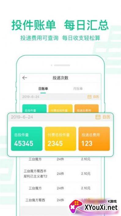 中邮驿站apk截图