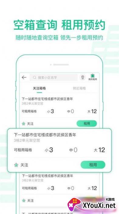 中邮驿站apk截图