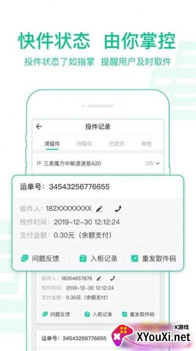 中邮驿站apk截图