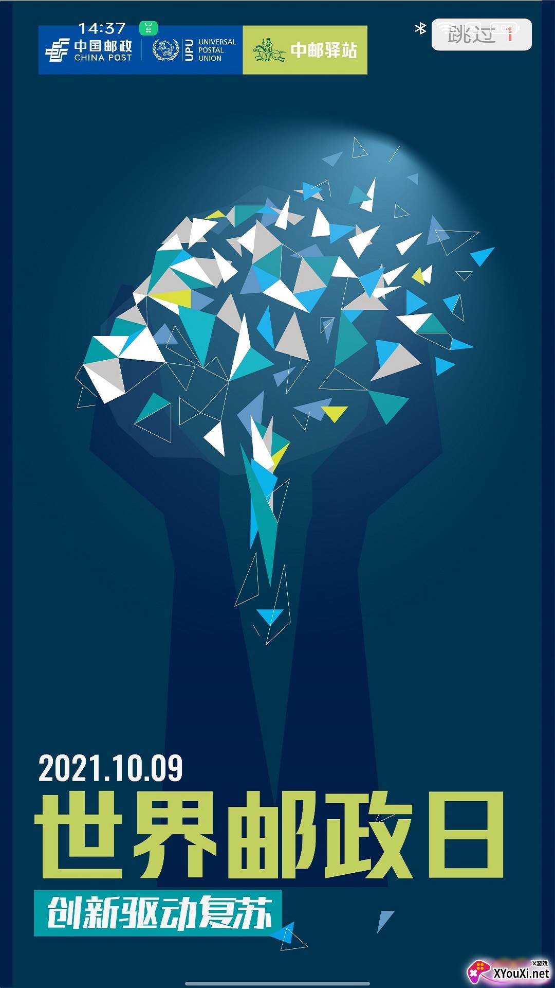 中邮驿站apk截图