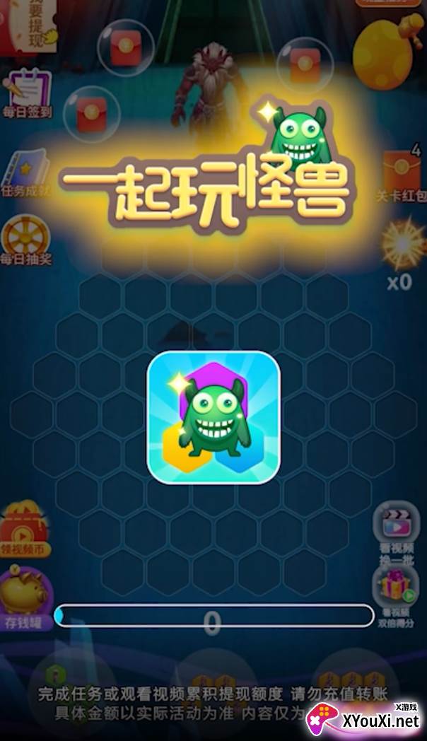 一起玩怪兽最新版赚钱游戏截图