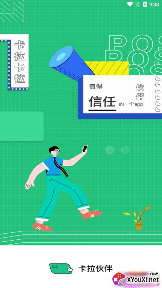 卡拉伙伴APP最新版截图
