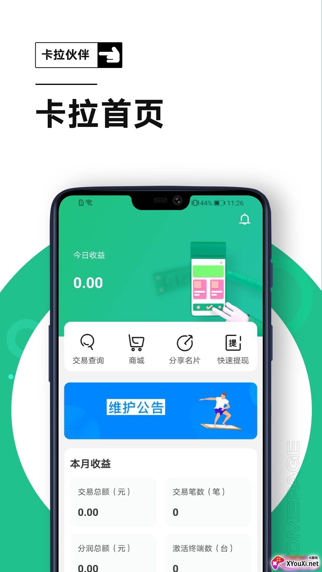 卡拉伙伴APP最新版截图