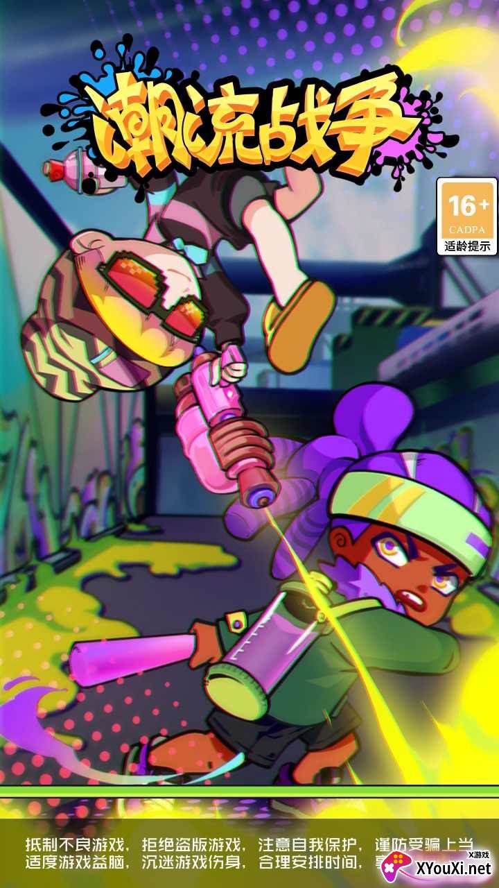 潮流战争(使用强加)截图