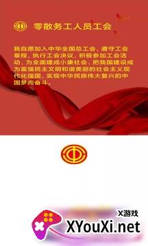 零散务工人员工会截图