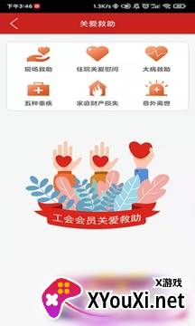 零散务工人员工会截图