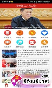 零散务工人员工会截图