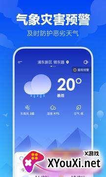 好用天气截图