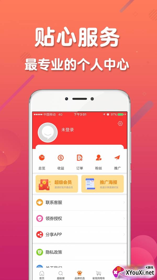 善品汇商城特卖版截图