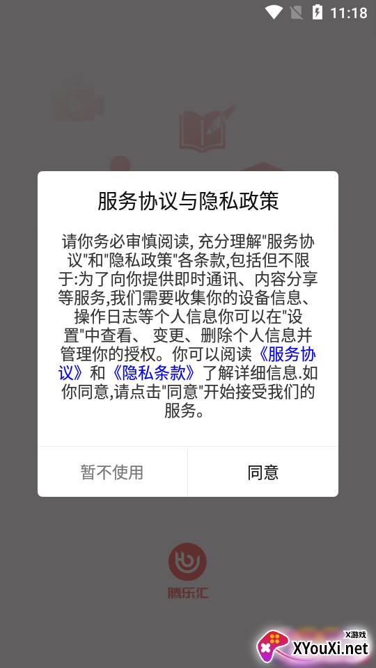 腾乐汇截图