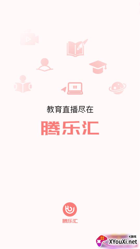 腾乐汇截图