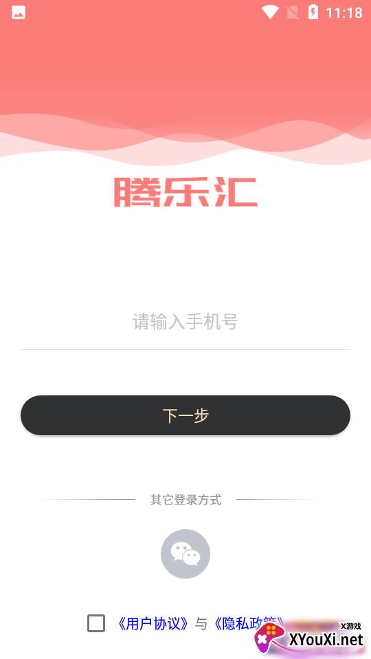 腾乐汇截图