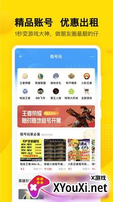 密马租号在线平台截图