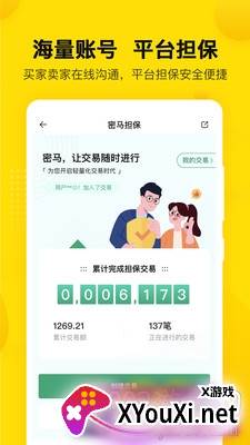 密马租号在线平台截图