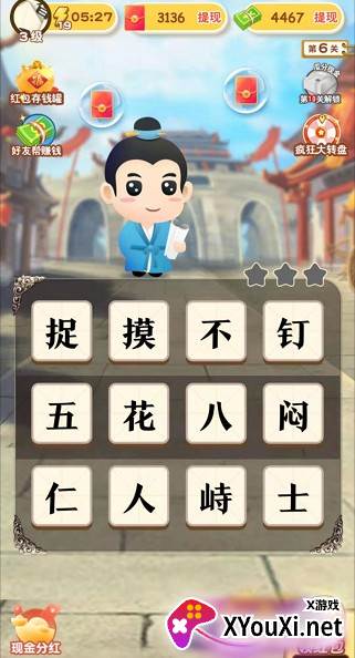 成语小智星游戏截图