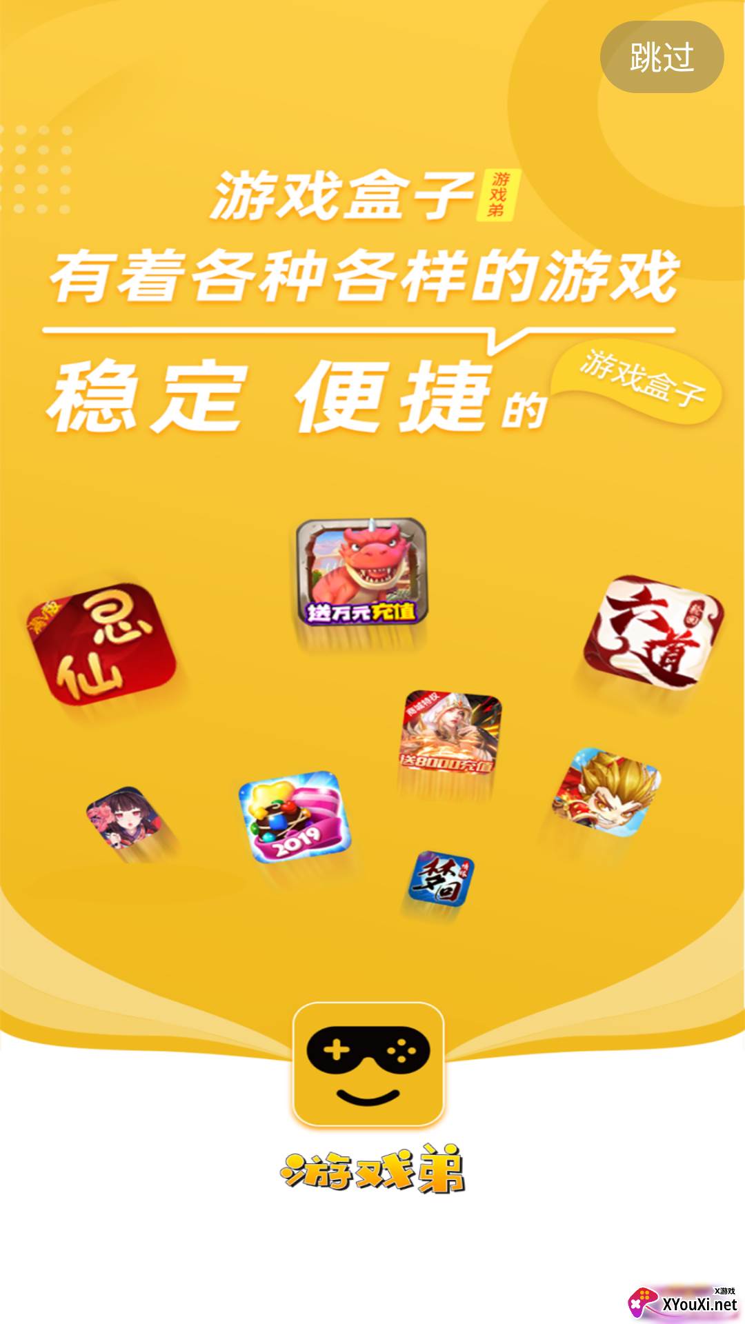 游戏弟(游戏盒子)截图