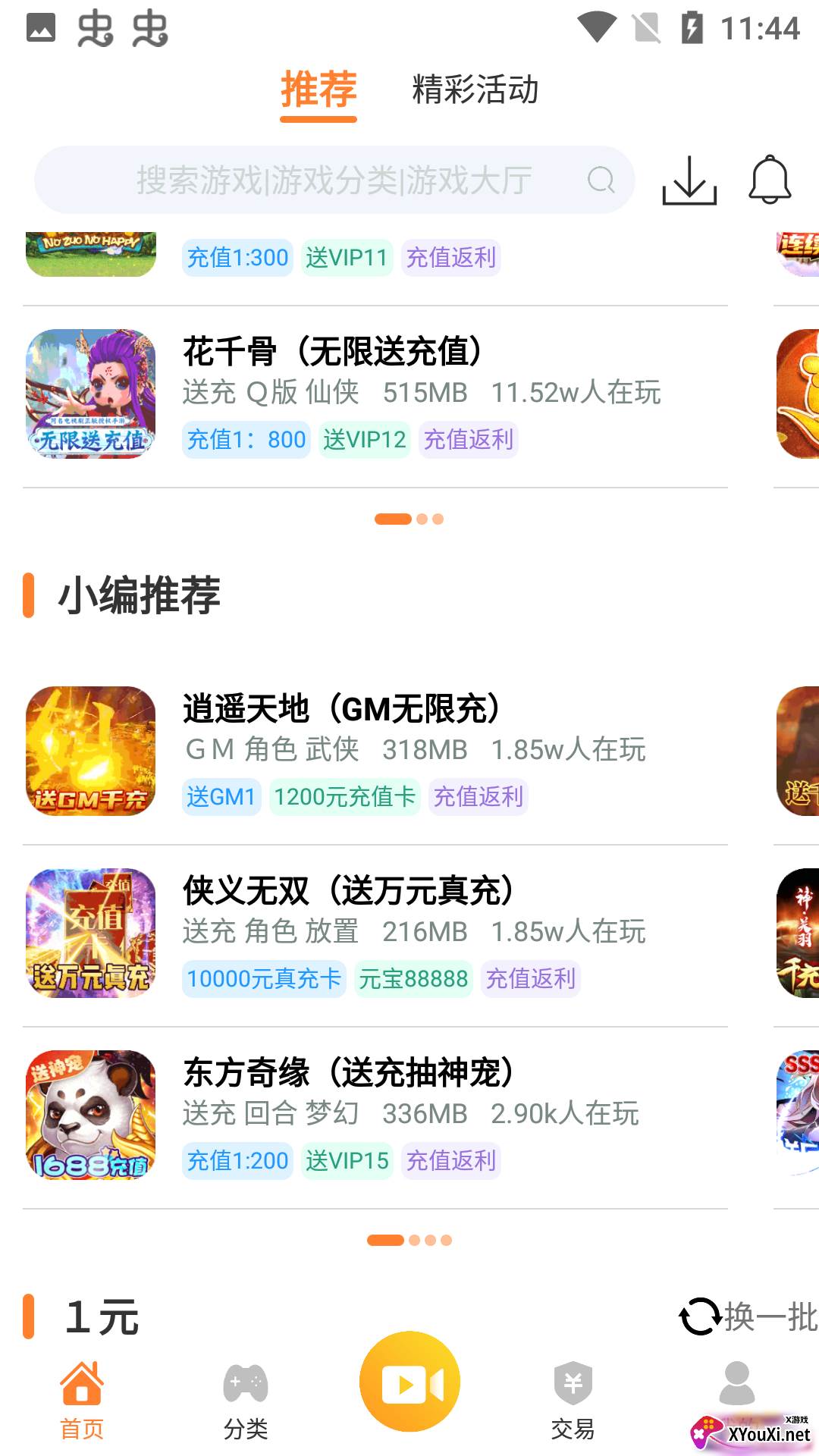 游戏弟(游戏盒子)截图