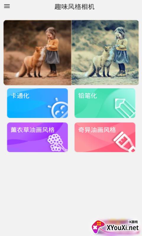 艺术百变相机秀截图